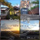 이화1길 주변 | [낙산공원 개뿔] 대학로 데이트코스 추천 루프탑 카페