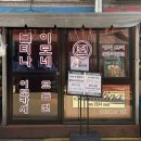 응암3-023 | 맛있는 녀석들 신기루 맛집 한식 오마카세 불티나 이모네전｜위치.메뉴.시간.예약·코스 후기 총정리