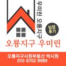 오룡하우스 | 우미린 오룡지구 임장 후기 ABCD타입 살펴 보아요