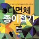 초등종이접기 이미지