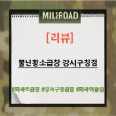 뿔난황소곱창강서 이미지