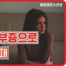 부부수선실 이미지
