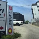 홀리 | 일산 샤브샤브 무한리필 신선한 샐러드바 샤브홀리 솔직후기 단체모임 가능 넓은주차장