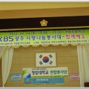 KBS사랑나눔 봉사대 순천주암메서~~ 이미지