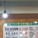 내고향숯불갈비 이미지