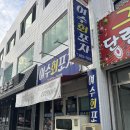 여문초등학교 | 여수 문수동맛집 '여수 회포차' 도다리에 쑥국까지 여수회포장 추천
