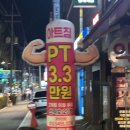 아트짐 | 방학동PT 아트짐 다녀온 후기, 드디어 정착했어요