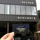 아르티스타 이미지