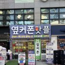 세븐일레븐 대구평리예다음점 | 대구 휴대폰 성지 ‘옆커폰 대구서구점’ 방문 상담 후기