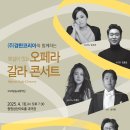 오페라 갈라콘서트 이미지