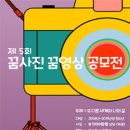 제5회 안동포 전국사진촬영대회 입상작 전시회 | 공모전사이트 - MnJ 문화복지재단 제5회 꿈사진 꿈영상 공모전