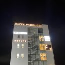 파스쿠찌 부산명지점 이미지