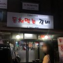 등쳐먹는갈비 이미지