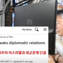 하루아침 이스라엘에 변한 G7 NATO국가들 이미지