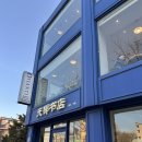 용산 북카페 텐티북스 &amp; 카페 삼각지 커피 후기