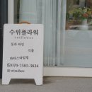 수위플라워