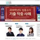 임용닷컴고시학원