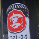 화로궁 이미지