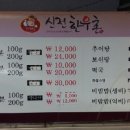 신전한우촌 이미지