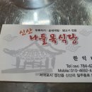 나들목식당 - 무안군 남악3로 39 | 나들목식당