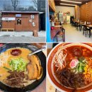 인계동 385 | 수원 인계동맛집 진한 육수가 일품인 이츠모라멘