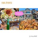 화천향교 | 강원도 화천 닭갈비 맛집 신병교육대 근처 강산애닭갈비 방문후기