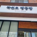 곽선호빵공방 이미지