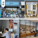 글레이즈안경 | 구리 안경점 다초점 안경 맞춘 후기, 우리 가족 단골 글레이즈 안경