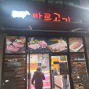 포항에서 고기를 찾으신다면 꼭 가야 할 곳! 바른고기 정육점