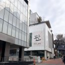 판 | 20260301 뮤지컬 판 후기