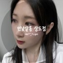 사당 방백 메이크업샵 민낯살롱 뷰티샵 1:1메이크업 레슨 후기