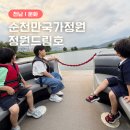 순천 가볼만한곳 여름 순천만국가정원 정원드림호 후기