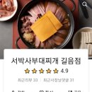 서박사 부대찌개