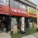 청남판매(주) 지웰시티점 | 신현동 식당 얼얼하고 깊은 마라맛 구들 마라탕 재방문후기