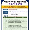 밀목교차로-송정교-역동사거리 | 경기도 광주공영버스 일부 노선 개편 안내 (퇴촌면, 쌍령동 노선 &amp; 태전동, 목동, 직동, 삼동 마을버스)