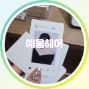 아모스 뷰티 | 노원역 미용실 예움헤어 사랑 디자이너님의 손길로 받은 아윤채 염색과 아모스 클리닉 후기