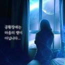 공황장애는 영성으로의 초대 ~ 에너지힐링으로 도와 드립니다. 🌿 이미지