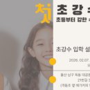 초강수학원