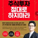 (주)아미노로직스 | [경제도서]&#39;재무제표를 모르면 주식투자 절대로 하지마라&#39; 추천