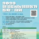 2023 전국도시농업활동가 동지(冬至)대회(12.15~16)_인천 이미지