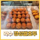 경성쌀호두 - 고양시 일산서구 중앙로 1567 | 경성쌀호두