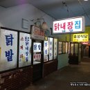 닭내장집 이미지