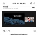 로젠탈 플랜 멤버 대상 ‘생성형 AI 특강’ 교육후기_정의환강사