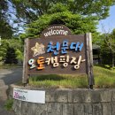 천문대오토펜션 | 17개월 아이와 함께한 김해천문대오토캠핑장 2박 3일 후기