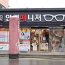 안경매니져나운점 이미지