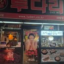 투다리어방점