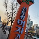 박서방춘천닭갈비 토평점 이미지