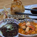 보배반점(하월곡점) | 미아사거리중식 보배반점 하월곡점 짬뽕 후기