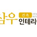 삼우건축설비공사