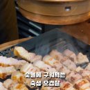소곰집오산 이미지